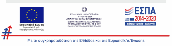 ΕΣΠΑ 2014-2020